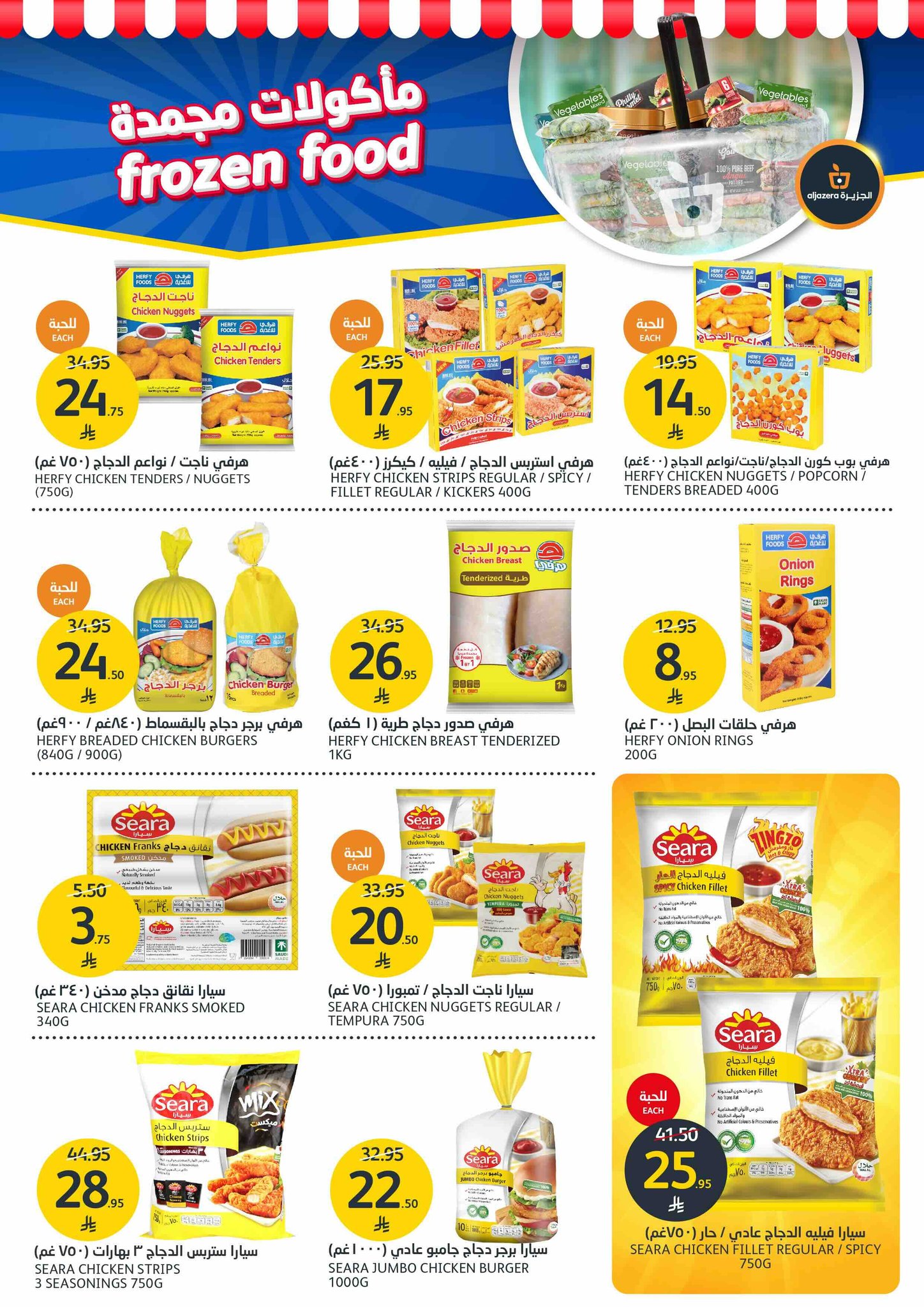 aljazera-markets offers from 2jul to 5jun 2025 عروض أسواق الجزيرة من 2 يوليو حتى 5 يونيو 2025 صفحة رقم 16